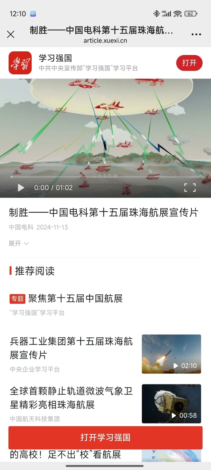 學習強國 學習強國